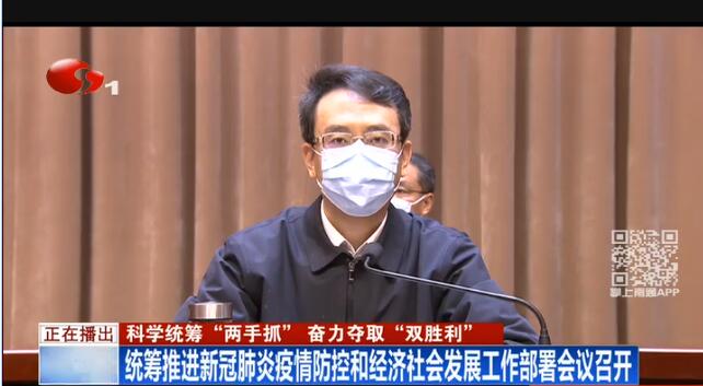 統(tǒng)籌推進新冠肺炎疫情防控和經(jīng)濟社會發(fā)展工作部署會議召開