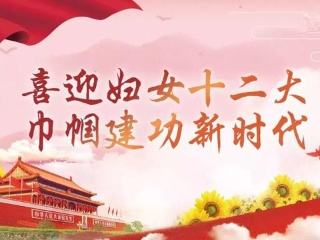 立足崗位 實干爭先 展現(xiàn)新時代巾幗風(fēng)采