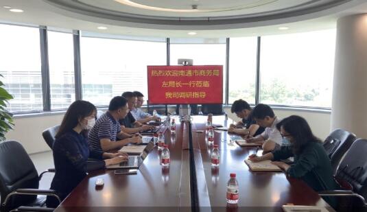 南通市商務(wù)局副局長(zhǎng)、貿(mào)促會(huì)會(huì)長(zhǎng)左曉明會(huì)長(zhǎng)率隊(duì)開(kāi)展調(diào)研