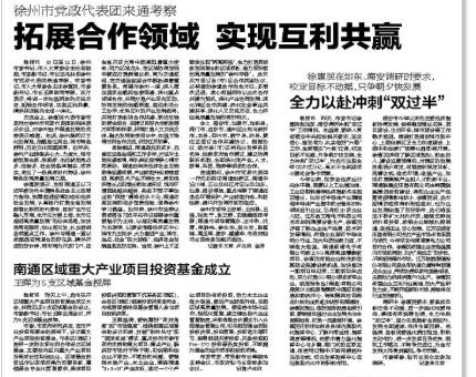 南通國際高端紡織產(chǎn)業(yè)博覽會祝賀：南通區(qū)域重大產(chǎn)業(yè)項目投資基金成立