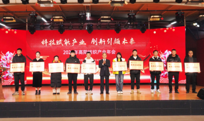 2024年高陽紡織產(chǎn)業(yè)年會(huì)”在該縣瑞春紡織有限公司舉辦